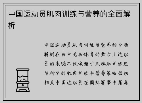 中国运动员肌肉训练与营养的全面解析