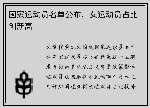 国家运动员名单公布，女运动员占比创新高